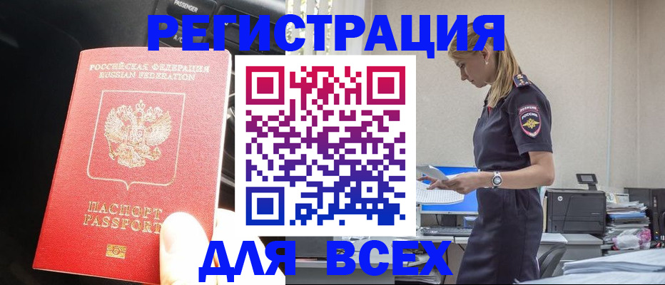 купить прописку в Ханты-Мансийске