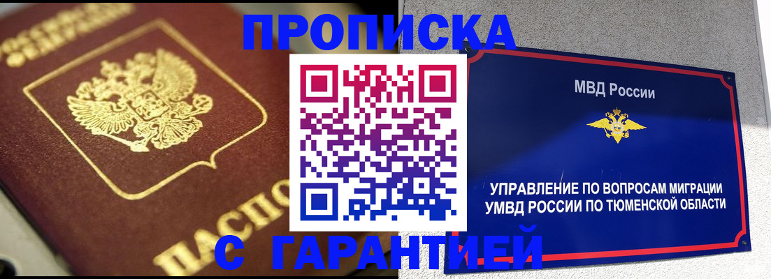 временная прописка в Ханты-Мансийске